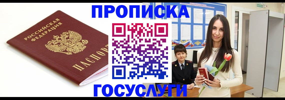 прописка для работы в Кстово