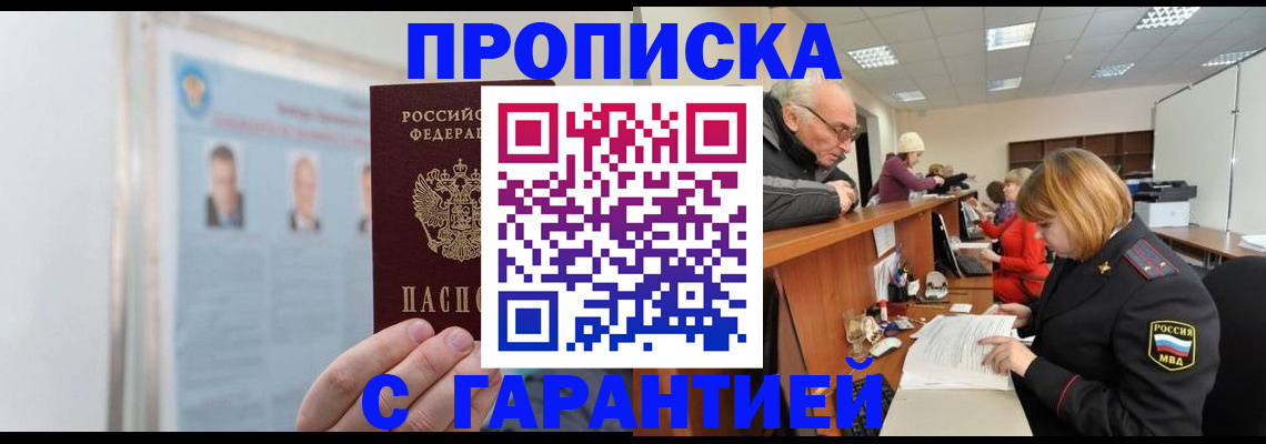 временная прописка в Кстово