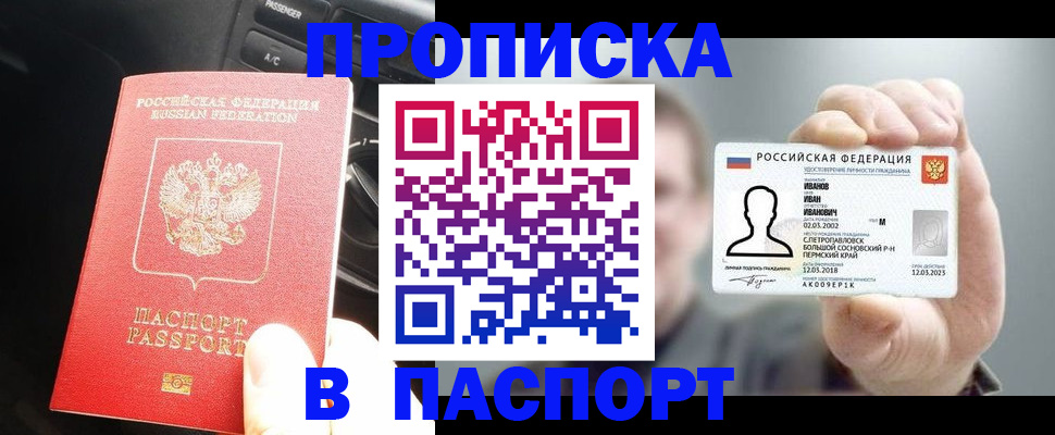 прописка законно в Кстово