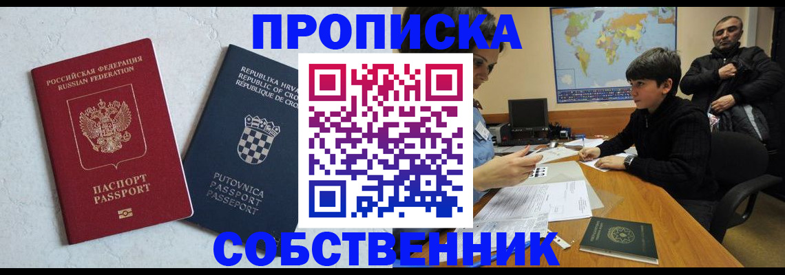 прописка ребенка в Кстово